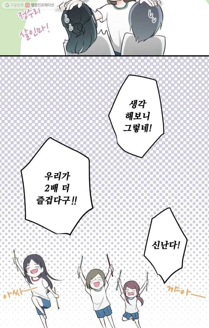 왕자 따위 필요 없어 34화 4