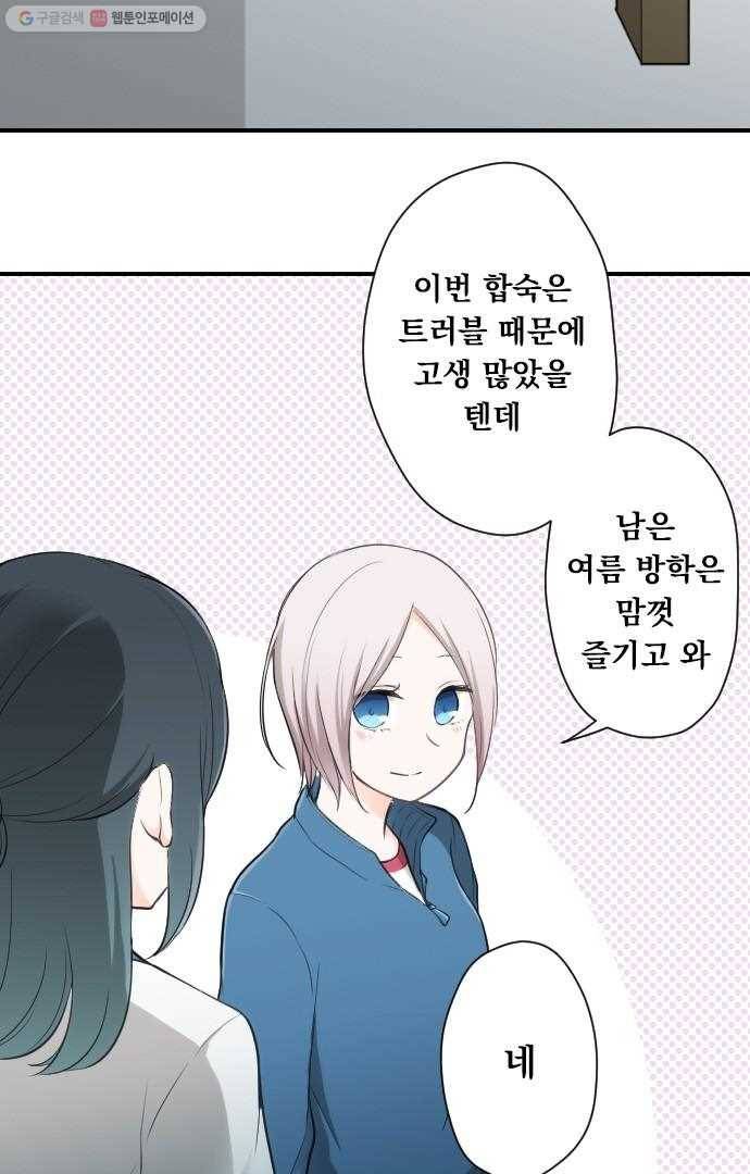 왕자 따위 필요 없어 34화 7