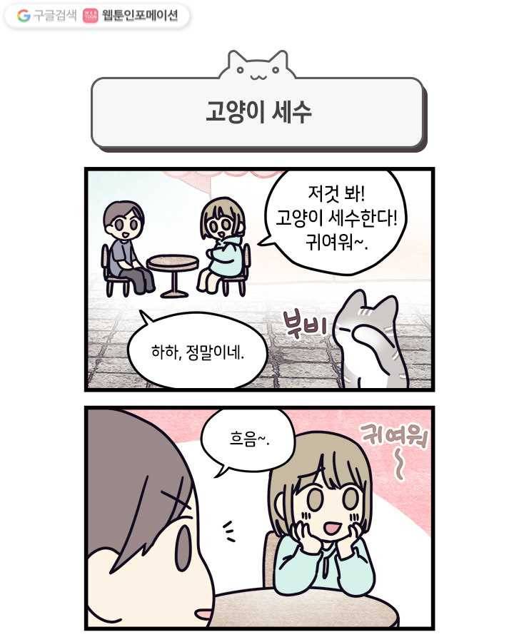 지구의 주인은 고양이다 3화 1