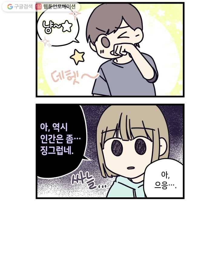 지구의 주인은 고양이다 3화 2