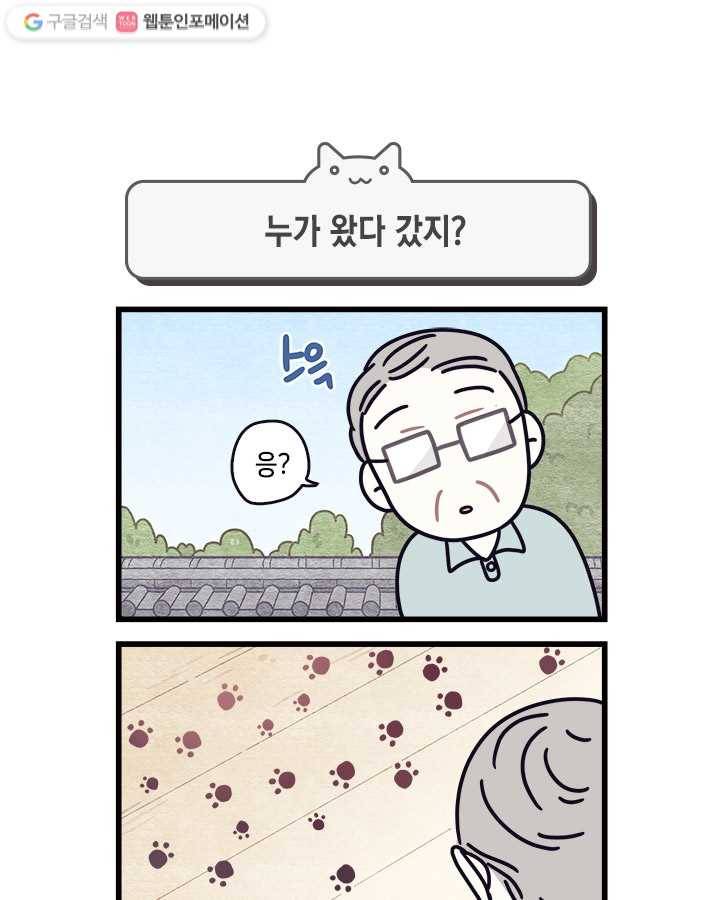 지구의 주인은 고양이다 13화 1
