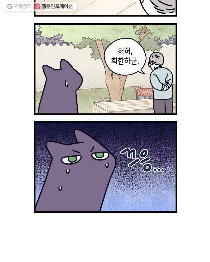지구의 주인은 고양이다 13화 2