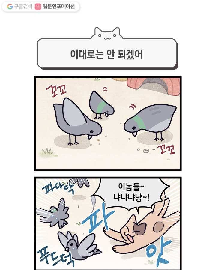 지구의 주인은 고양이다 23화 1