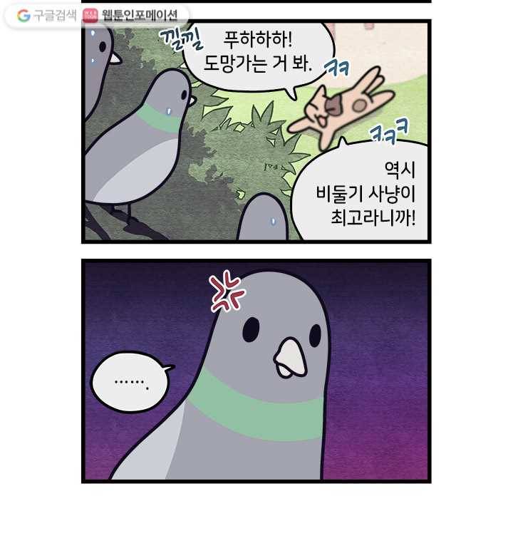 지구의 주인은 고양이다 23화 2