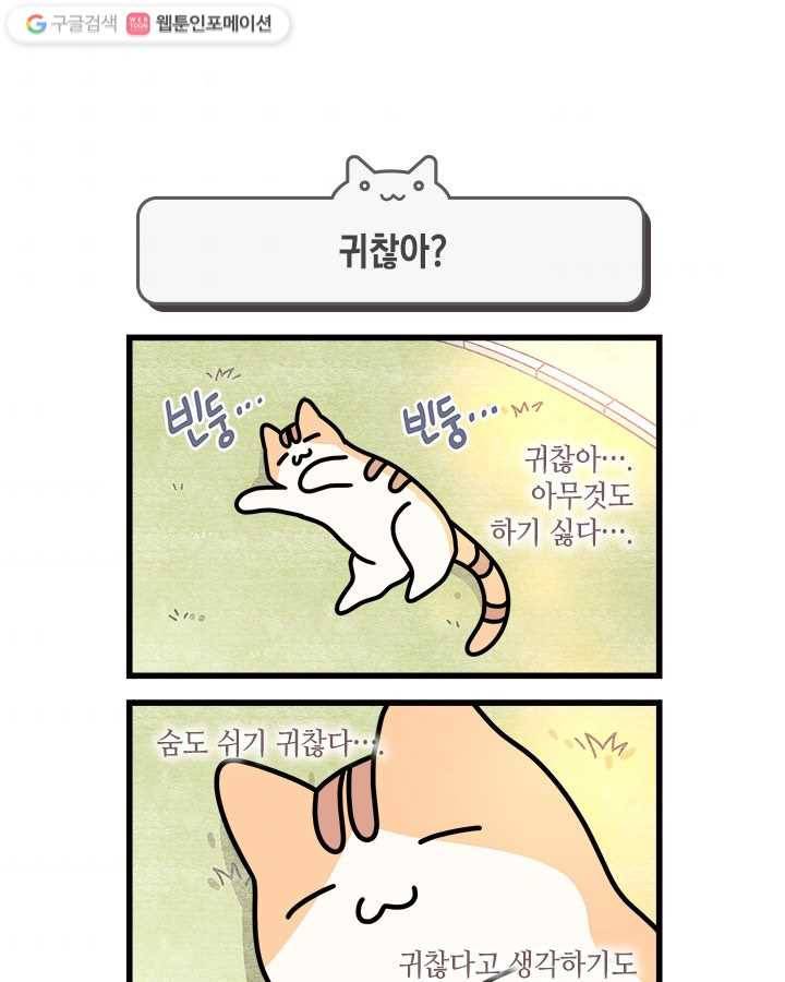 지구의 주인은 고양이다 23화 3