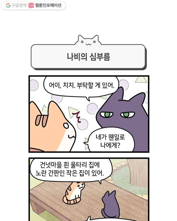 지구의 주인은 고양이다 33화 1