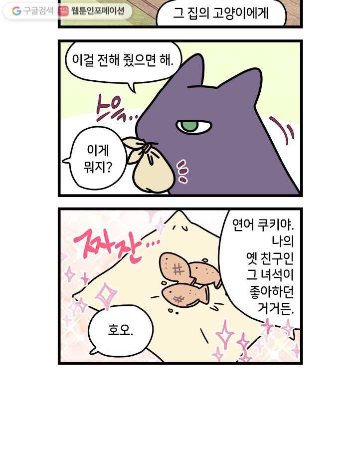 지구의 주인은 고양이다 33화 2