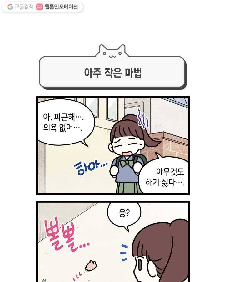 지구의 주인은 고양이다 43화 1