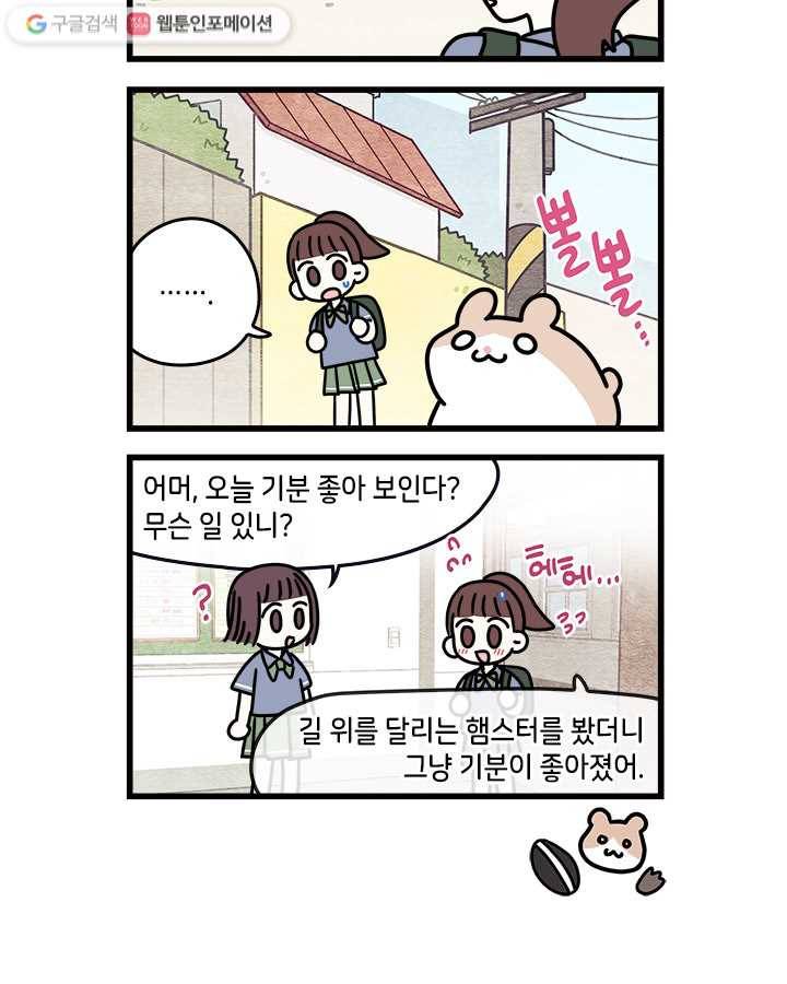 지구의 주인은 고양이다 43화 2