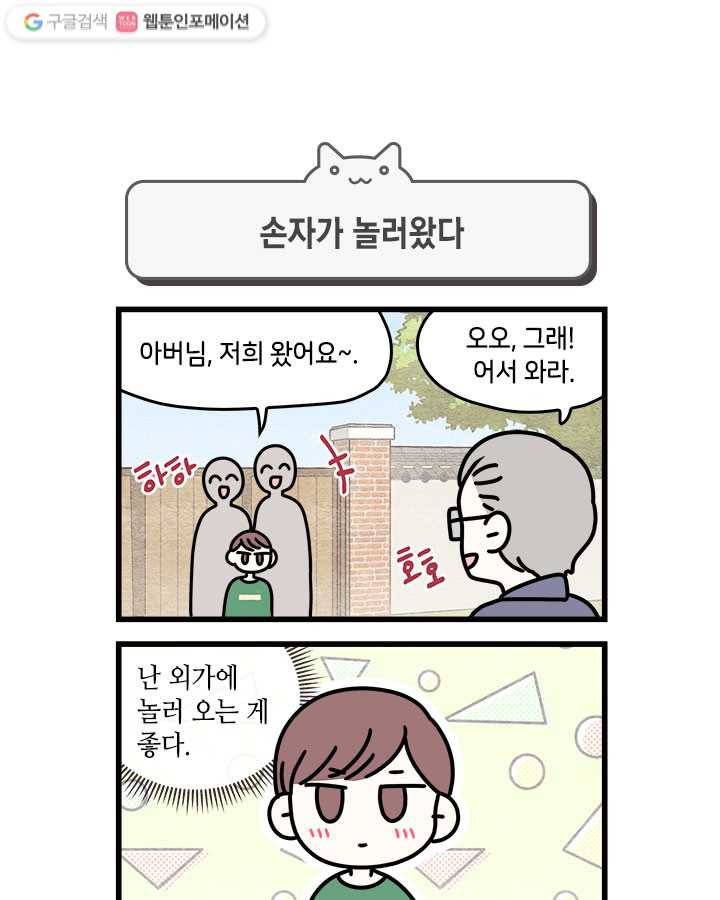 지구의 주인은 고양이다 53화 1