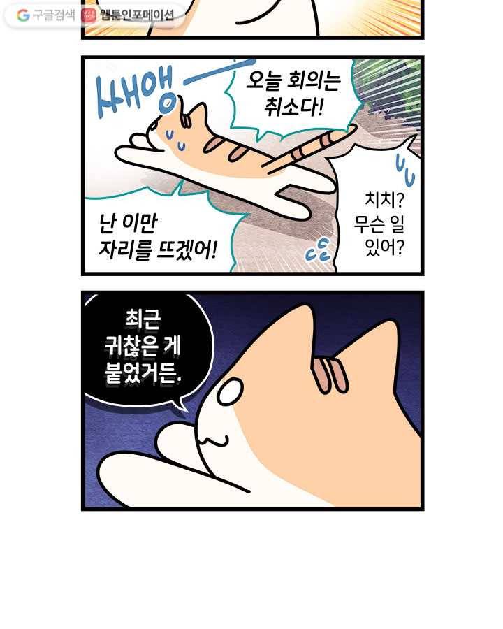 지구의 주인은 고양이다 61화 2