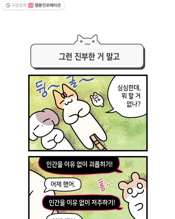 지구의 주인은 고양이다 69화 1