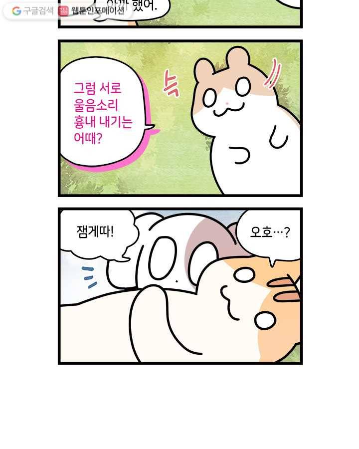 지구의 주인은 고양이다 69화 2
