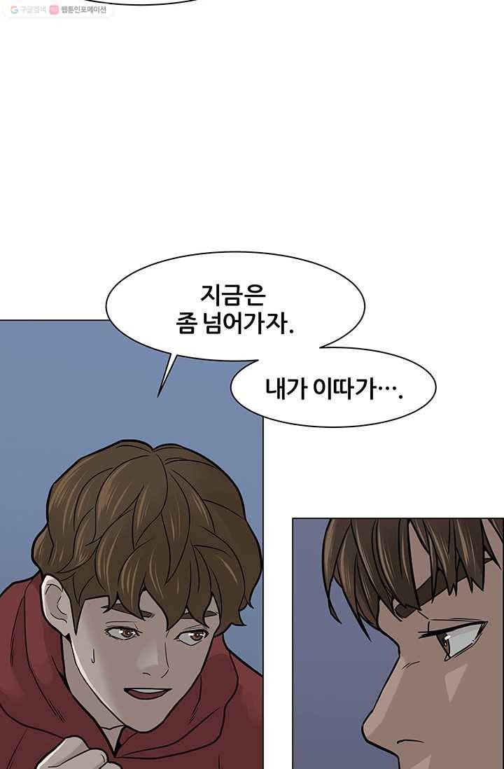 뒤끝작렬 9화 3