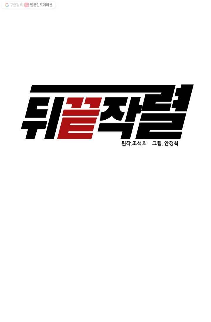 뒤끝작렬 11화 22