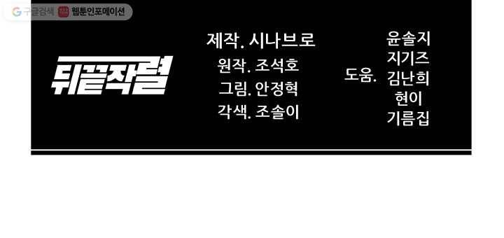 뒤끝작렬 11화 100