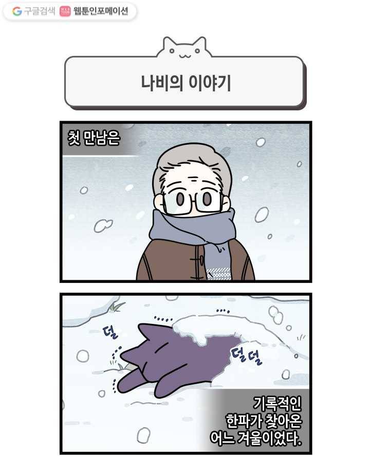 지구의 주인은 고양이다 101화 1