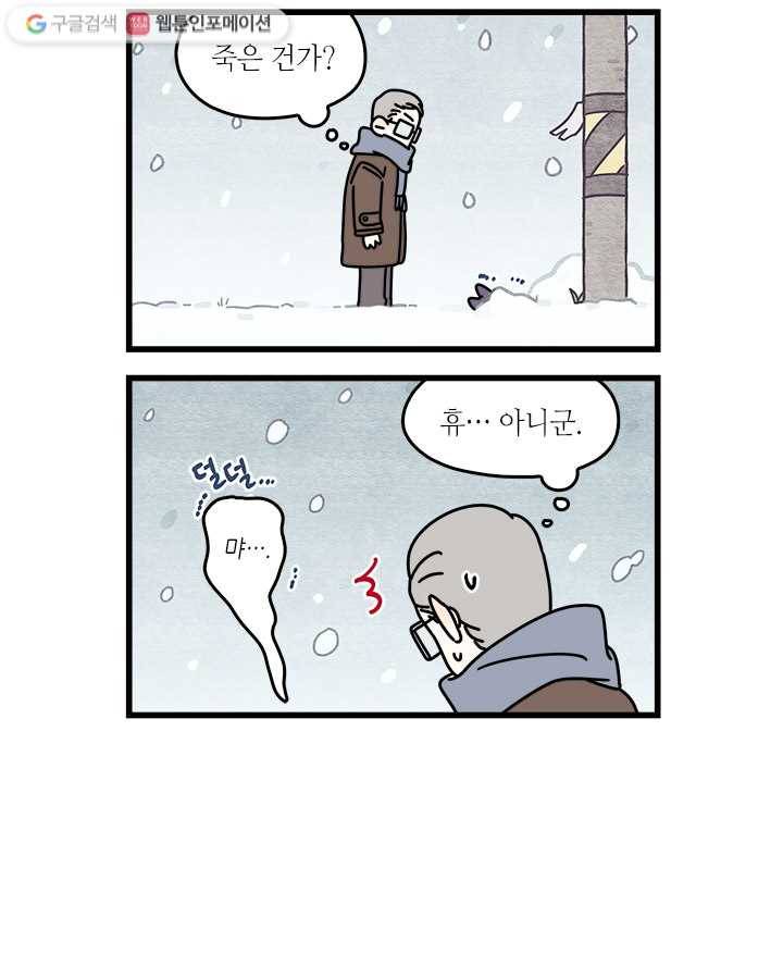 지구의 주인은 고양이다 101화 2