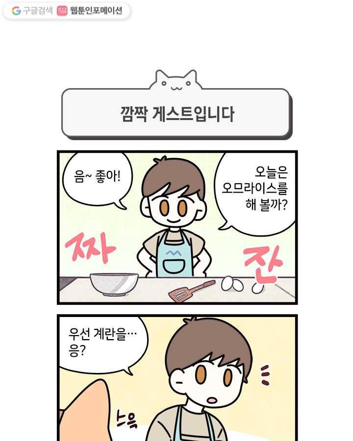 지구의 주인은 고양이다 111화 1