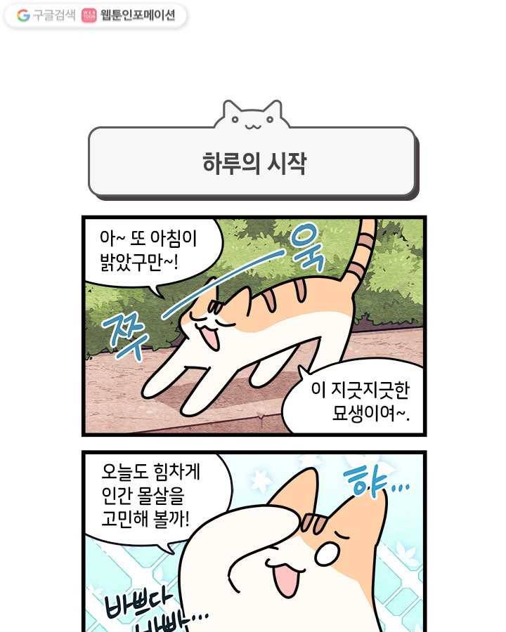 지구의 주인은 고양이다 119화 1