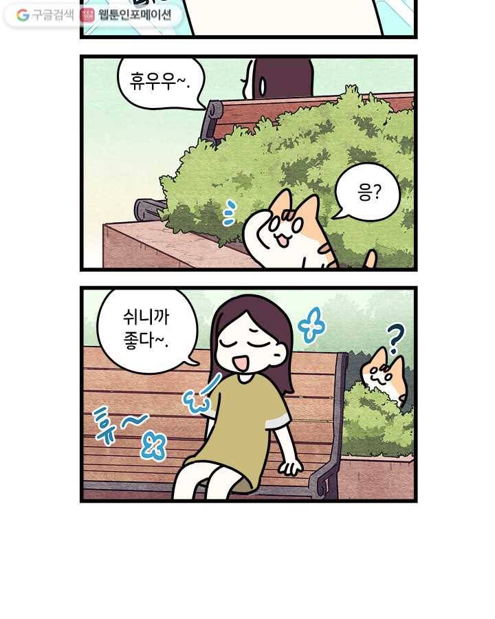 지구의 주인은 고양이다 119화 2