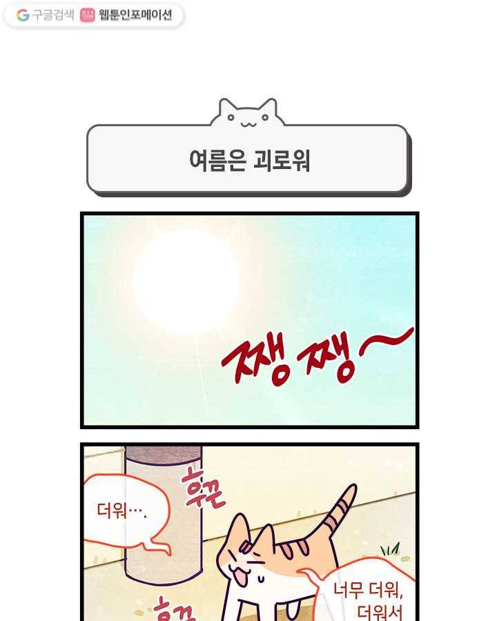 지구의 주인은 고양이다 129화 1