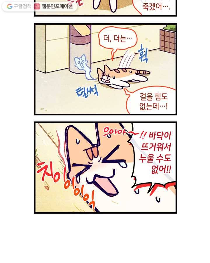 지구의 주인은 고양이다 129화 2