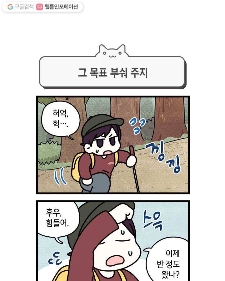 지구의 주인은 고양이다 139화 1
