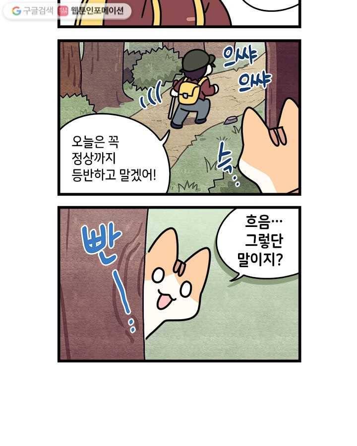 지구의 주인은 고양이다 139화 2