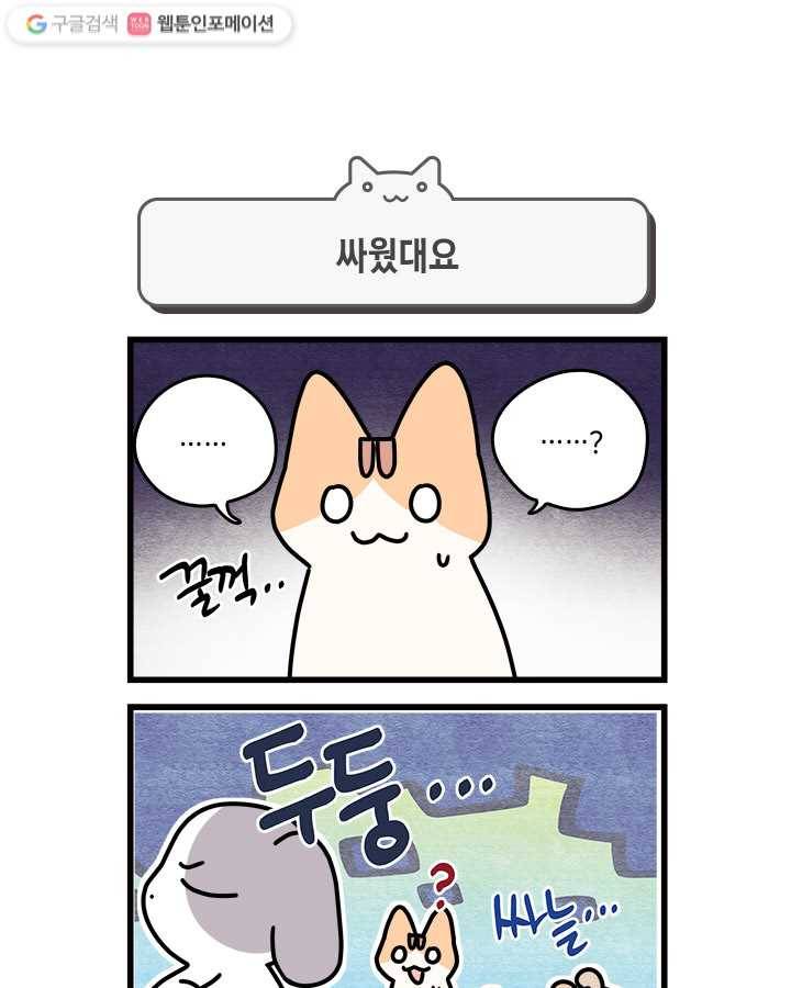 지구의 주인은 고양이다 149화 1