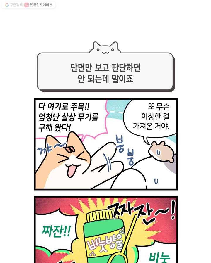 지구의 주인은 고양이다 159화 1