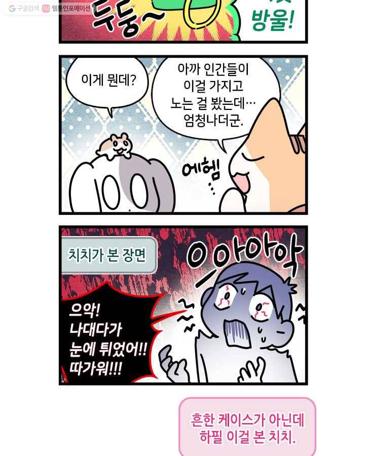 지구의 주인은 고양이다 159화 2