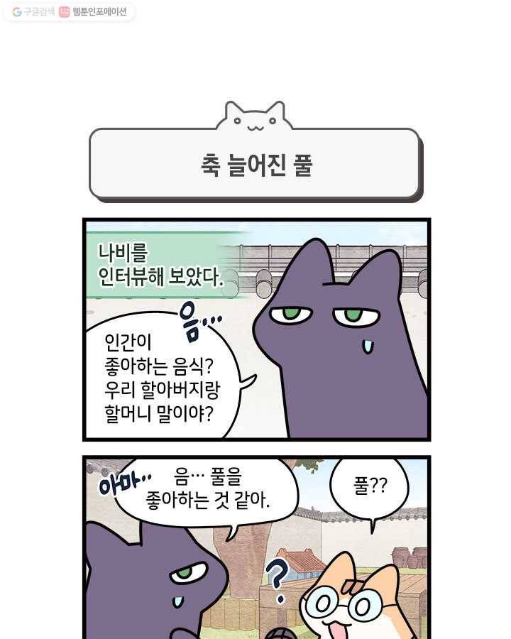 지구의 주인은 고양이다 168화 1