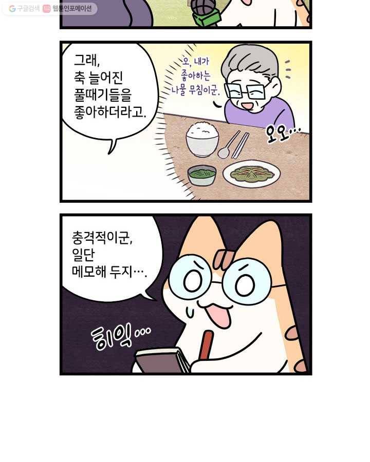 지구의 주인은 고양이다 168화 2