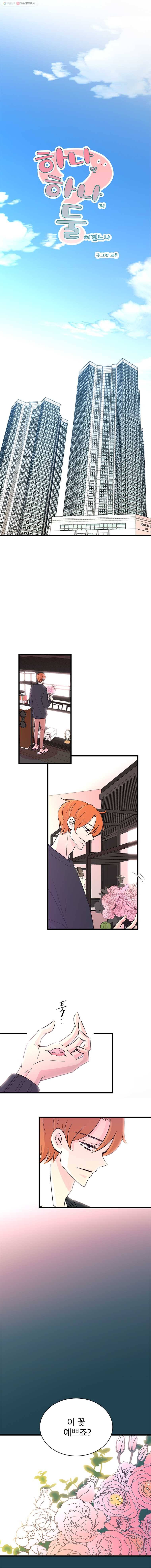 하나하나둘 54화 1