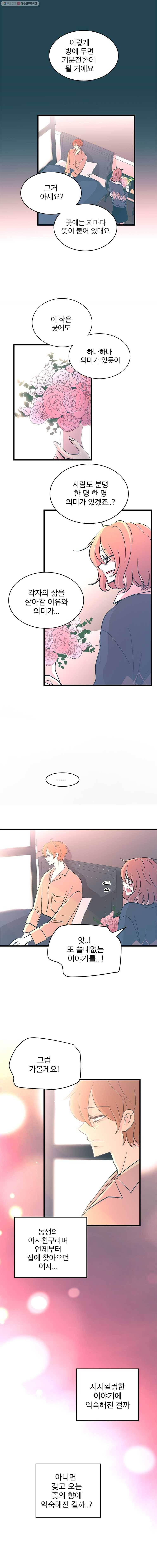 하나하나둘 54화 2