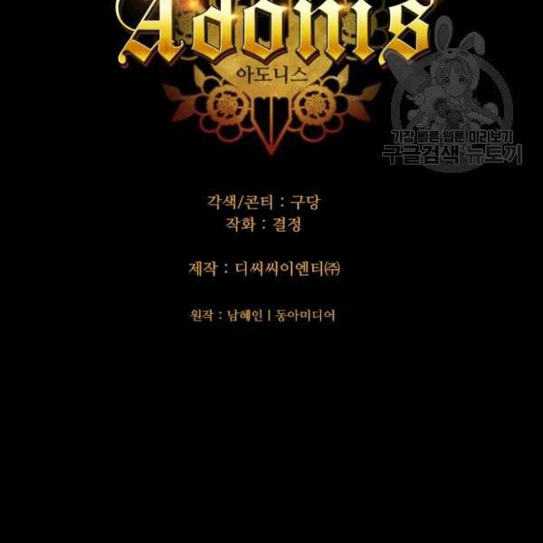 아도니스 169화 8