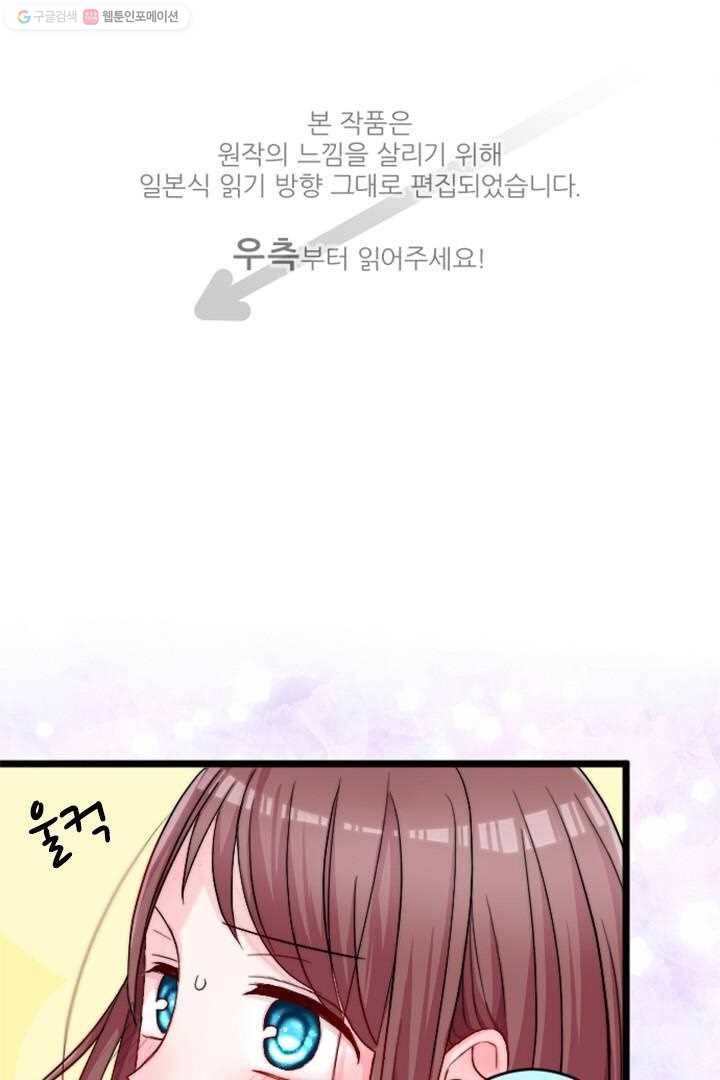 우사미 군의 비밀! 37화 1