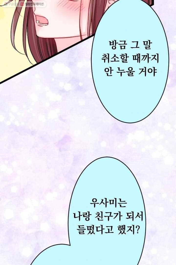 우사미 군의 비밀! 37화 2