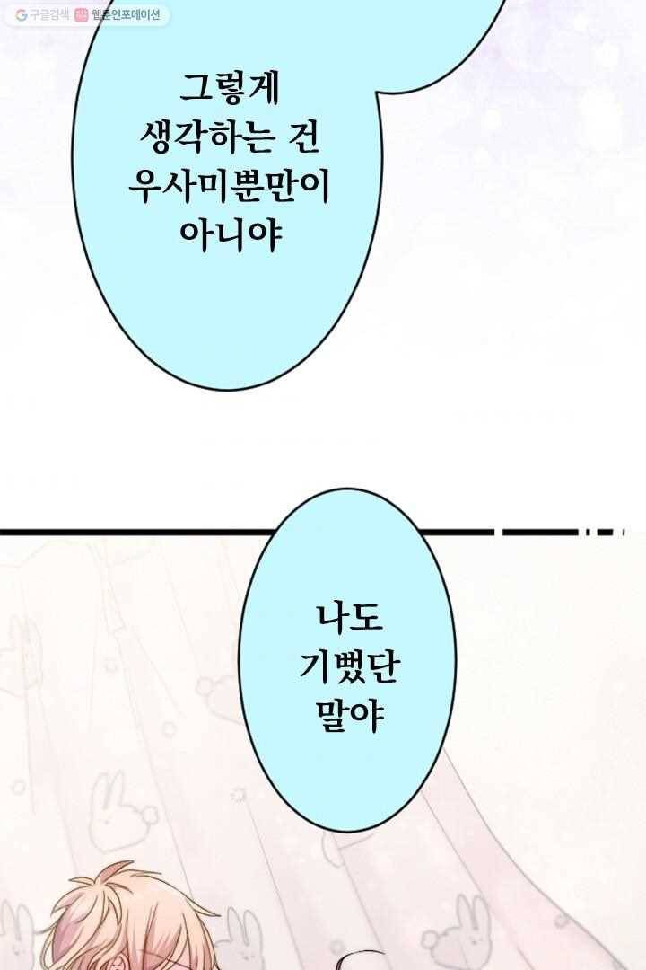 우사미 군의 비밀! 37화 3