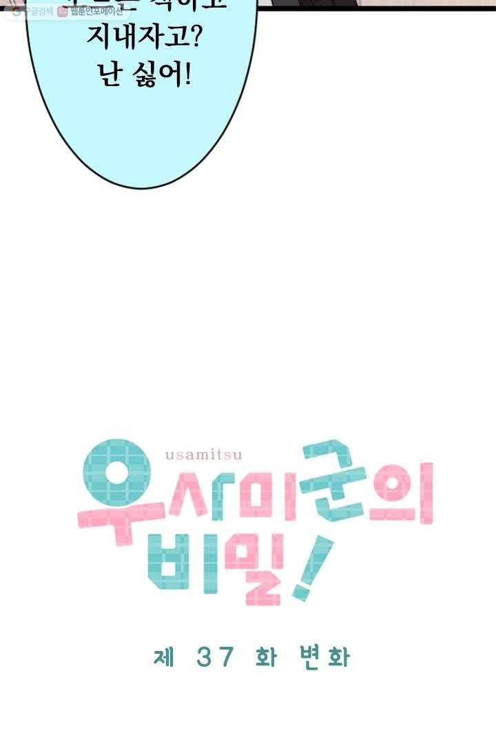 우사미 군의 비밀! 37화 5