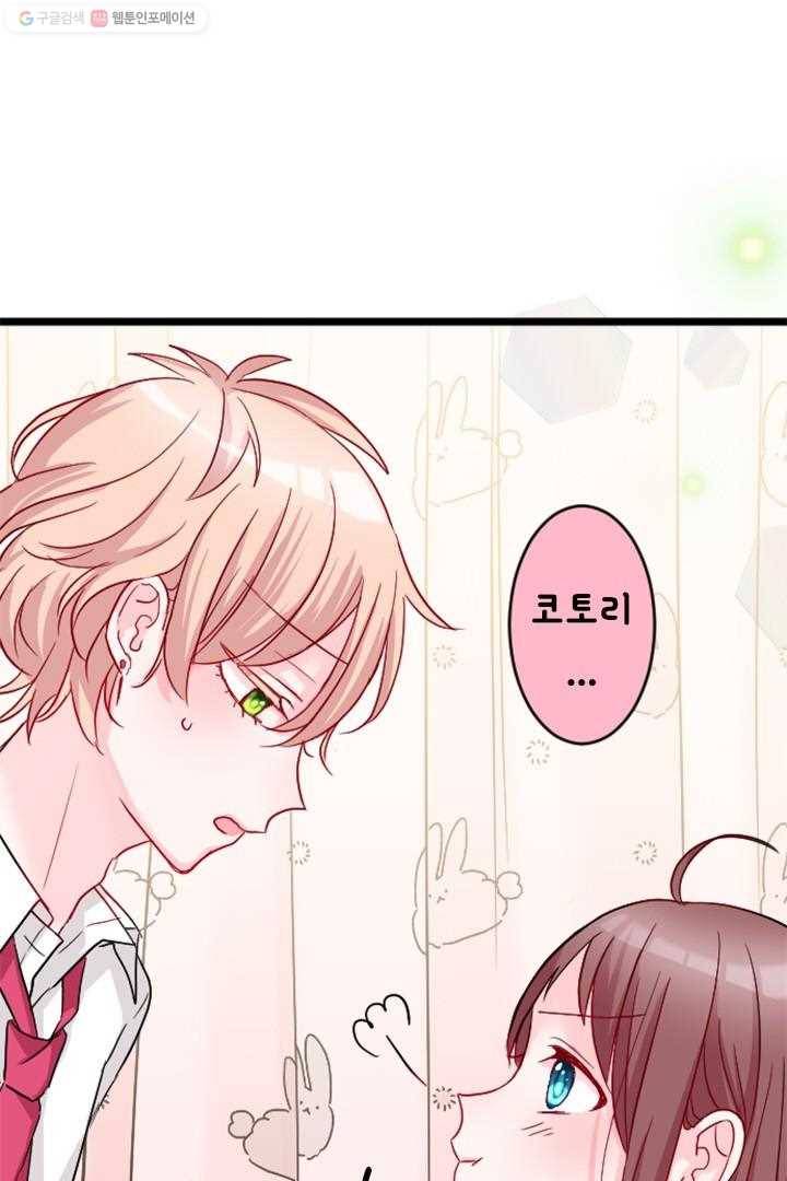우사미 군의 비밀! 37화 6