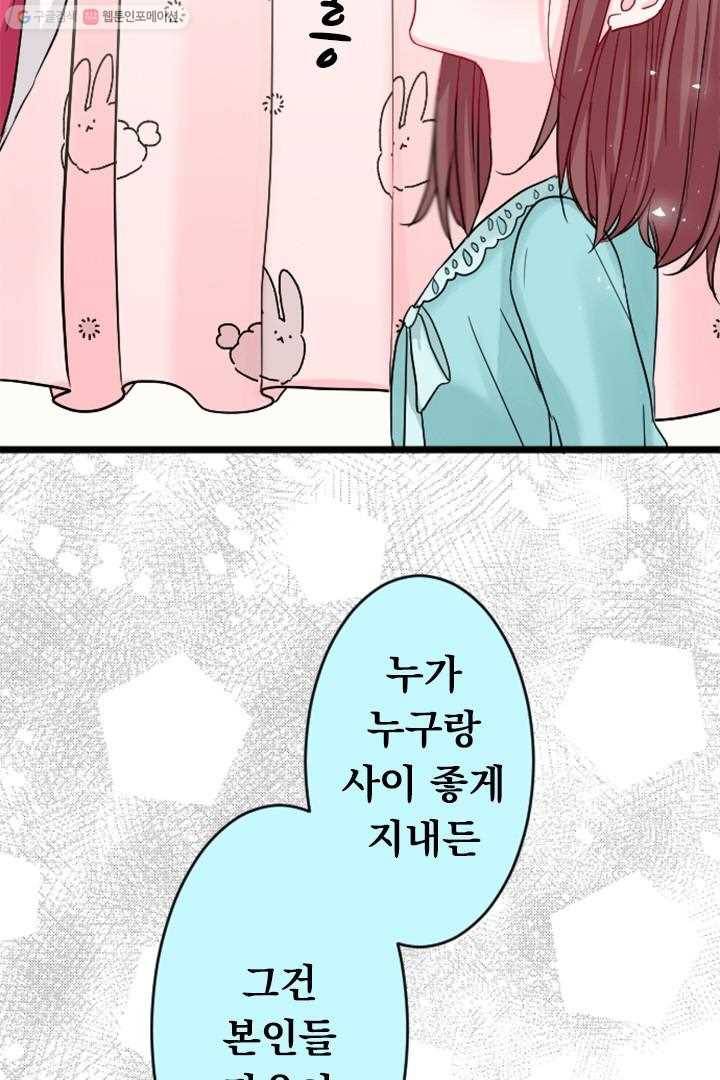 우사미 군의 비밀! 37화 7