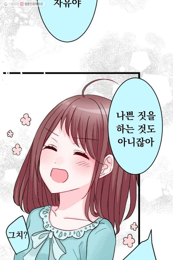 우사미 군의 비밀! 37화 8