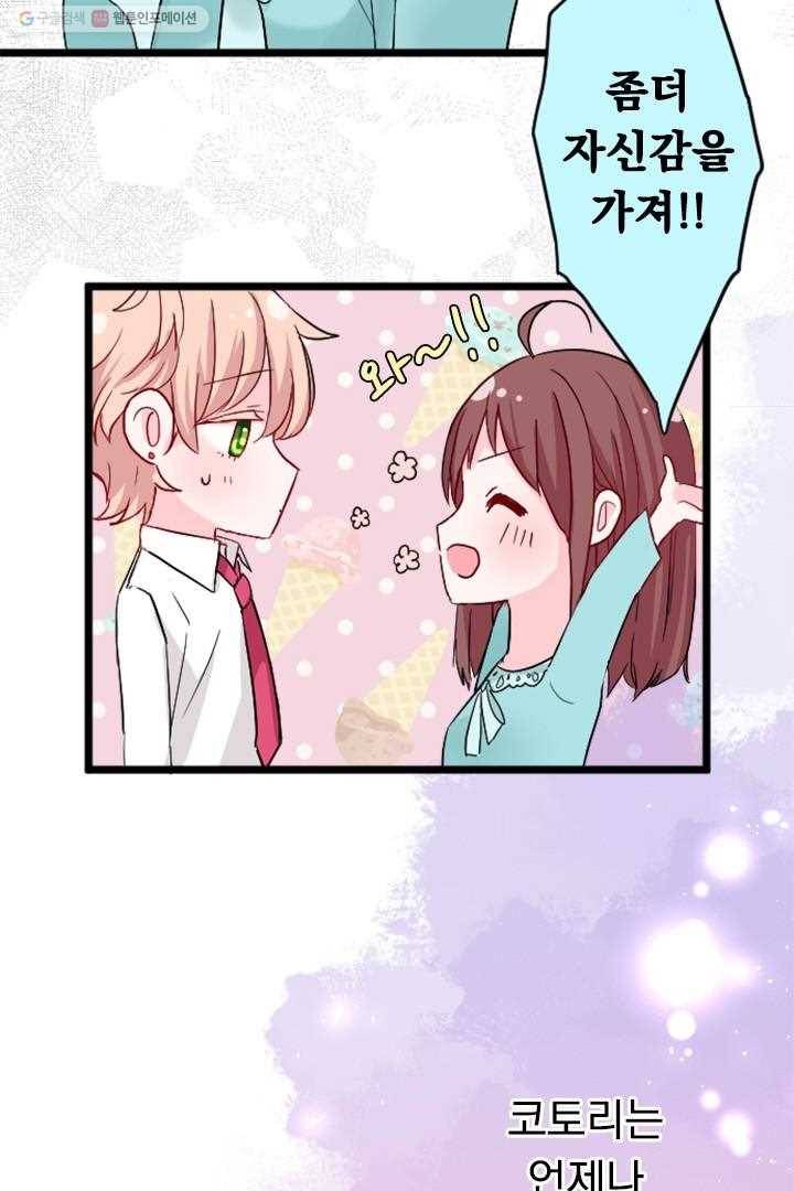 우사미 군의 비밀! 37화 9