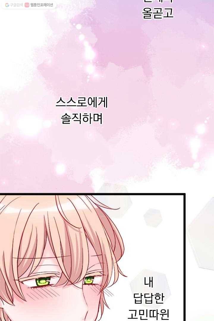 우사미 군의 비밀! 37화 10