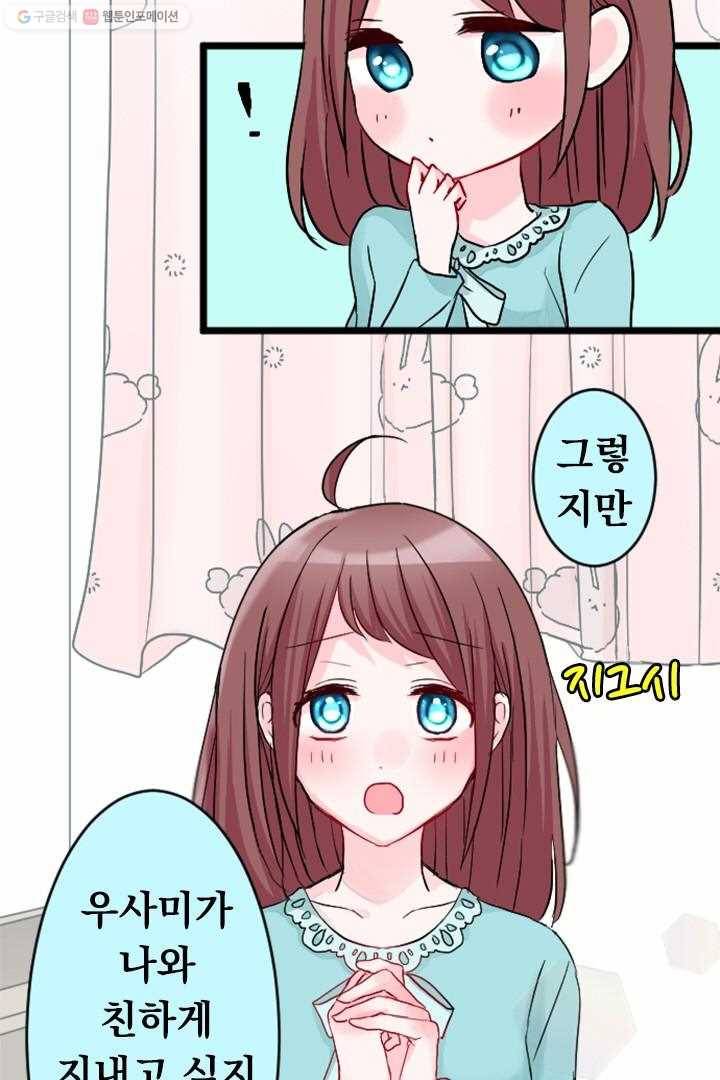 우사미 군의 비밀! 37화 12