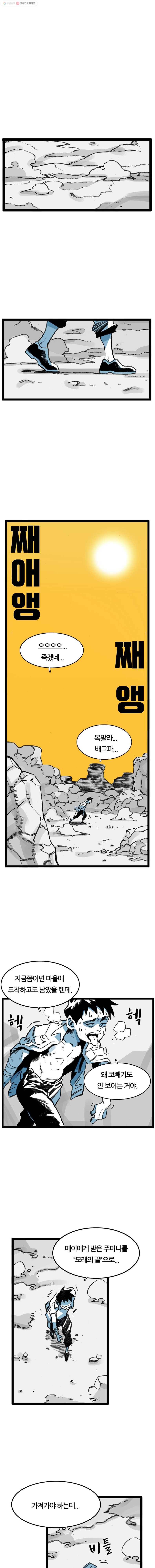 죽어도! 치우 5화 1