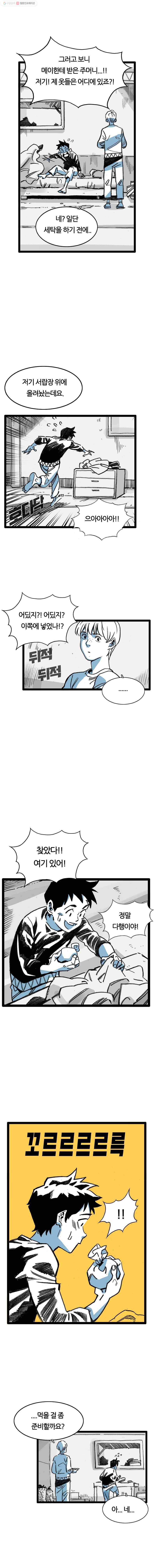 죽어도! 치우 5화 5