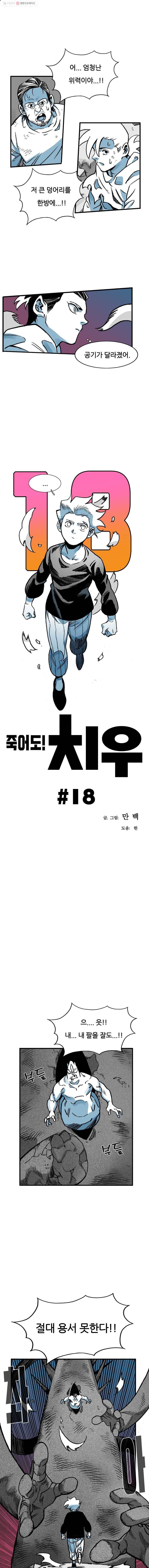 죽어도! 치우 18화 1